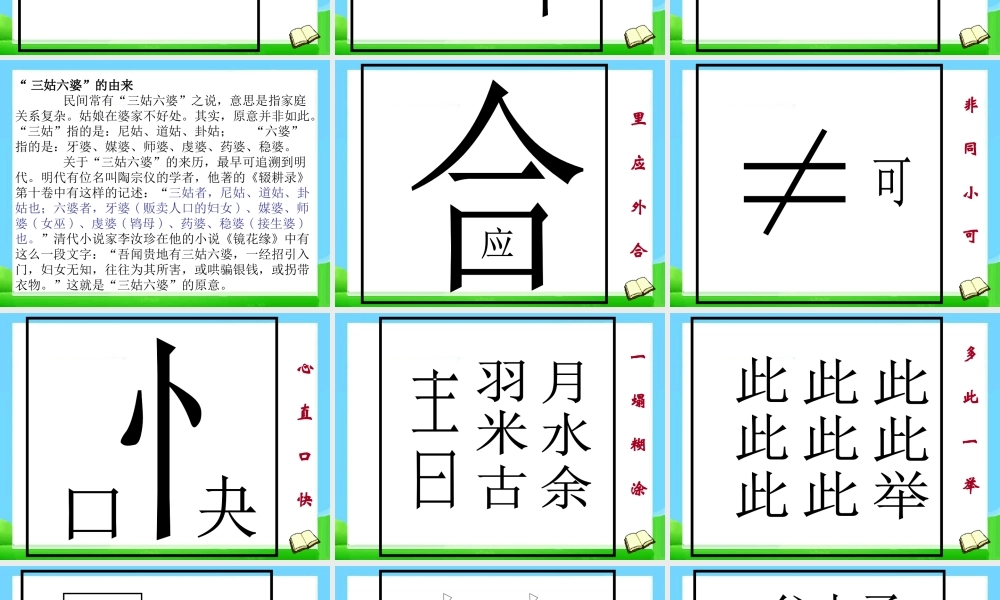 小升初语文知识点专项复习_基础知识_(五年级)成语课件.ppt