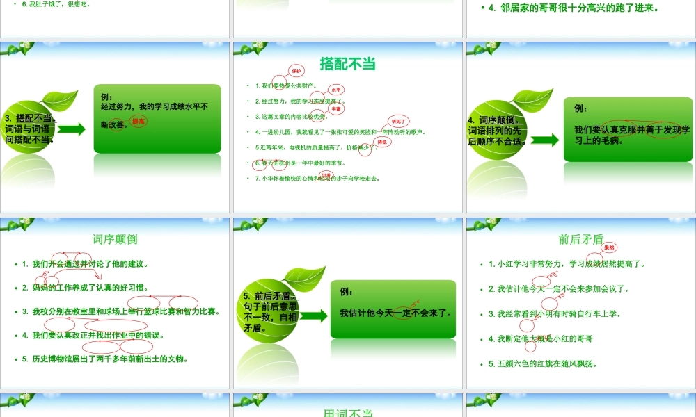 小升初语文知识点专项复习_基础知识_修改病句课件(一).ppt