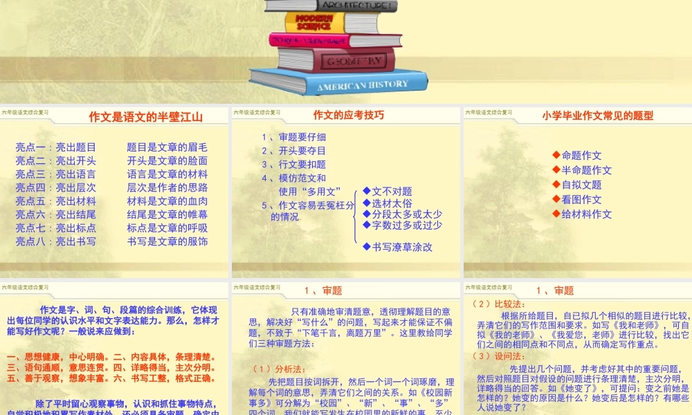 小升初语文综合复习之作文复习.ppt