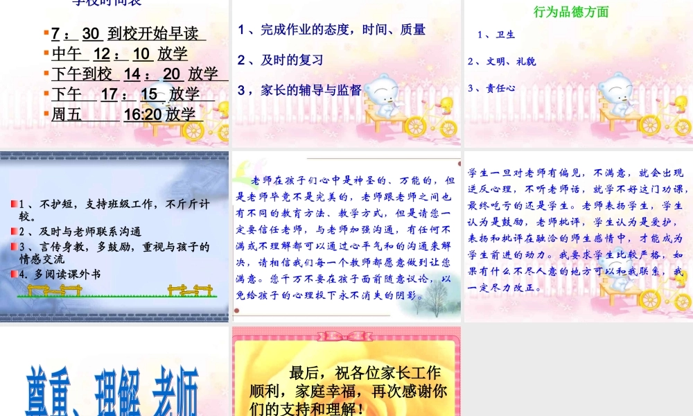 小学家长会沟通从心开始.ppt