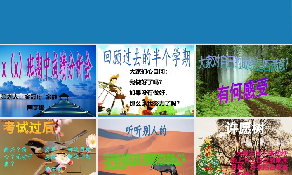 小学期中成绩分析班会 (1).ppt