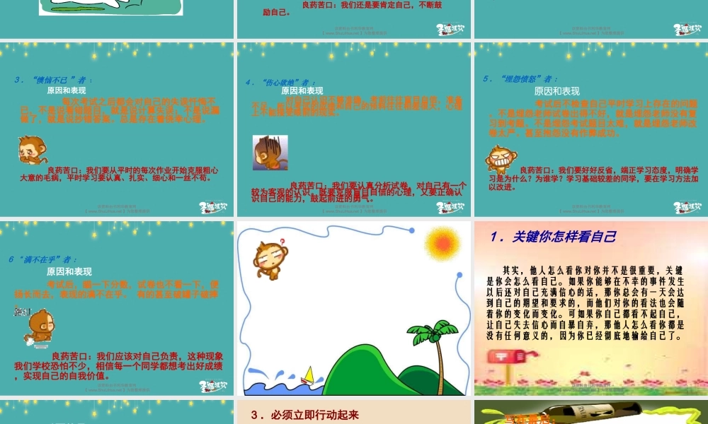 小学期中成绩分析班会 (3).ppt