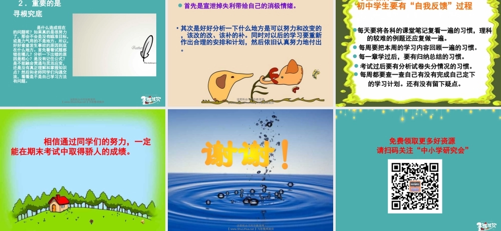 小学期中成绩分析班会 (3).ppt