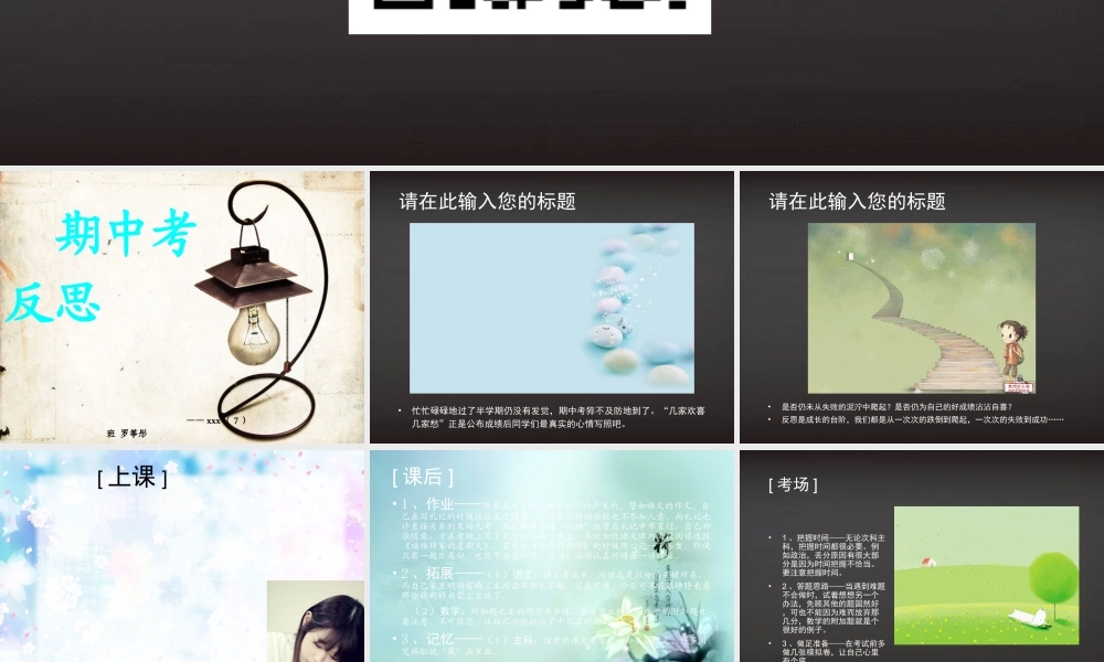 小学期中成绩分析班会 (6).ppt