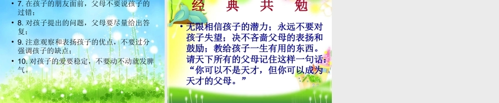 小学家长学校课件1.ppt