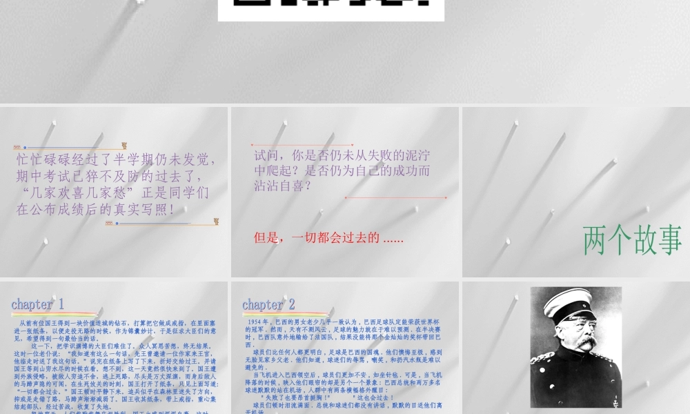 小学期中成绩分析班会 (5).ppt