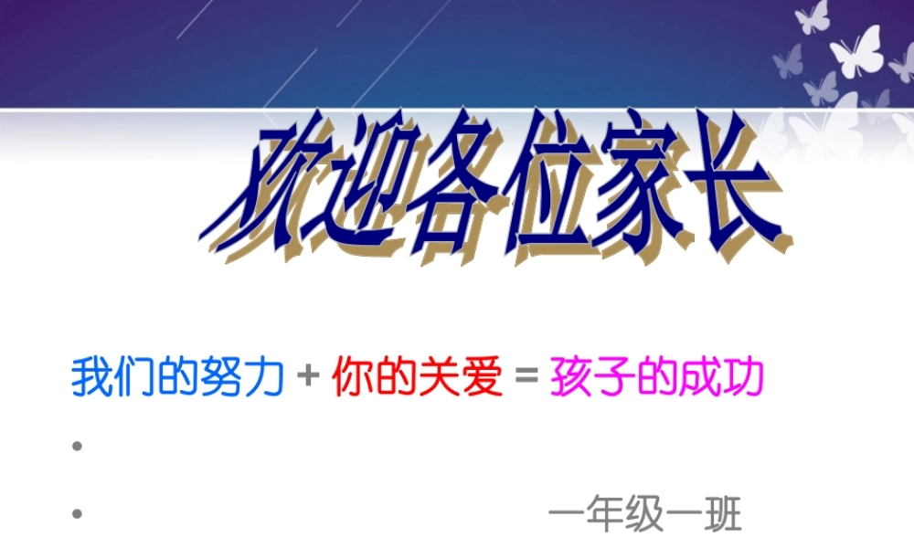 小学期中考试后家长会课件 (4).ppt