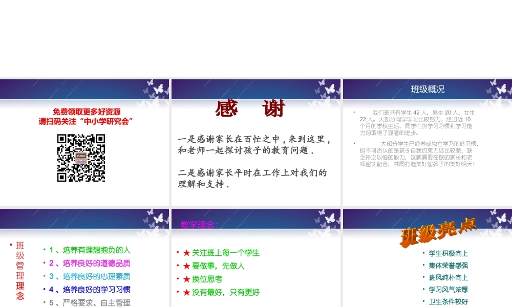 小学期中考试后家长会课件 (4).ppt