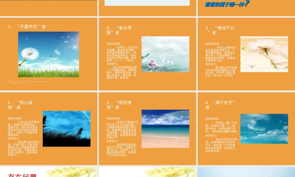 小学期中成绩分析班会 (4).ppt