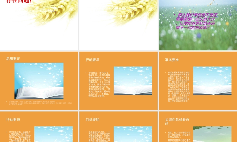 小学期中成绩分析班会 (4).ppt