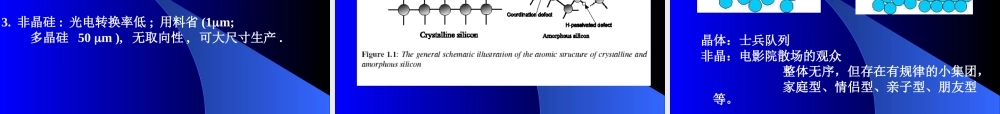 新能源材料-太阳能电池材料(1).ppt