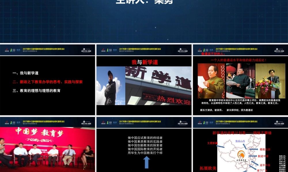 新政之下教育办学的思考、实践与探索梁勇.ppt