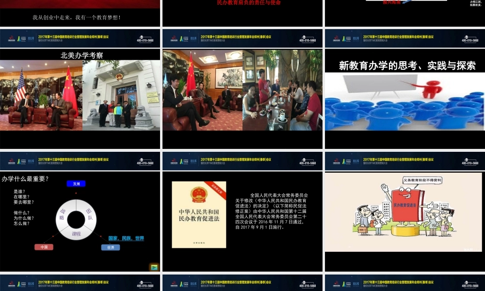 新政之下教育办学的思考、实践与探索梁勇.ppt