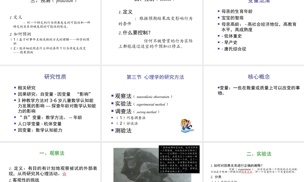 绪论 心理学学科概述.ppt