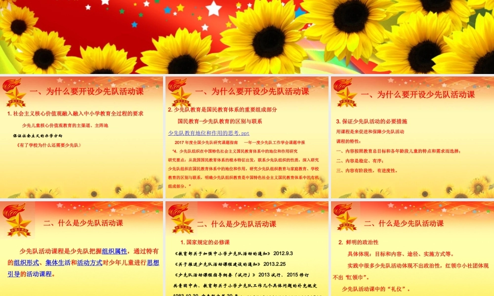 闫立超-《少先队活动课程指导纲要》实施的理论与现实困境2019郑东新区班.ppt