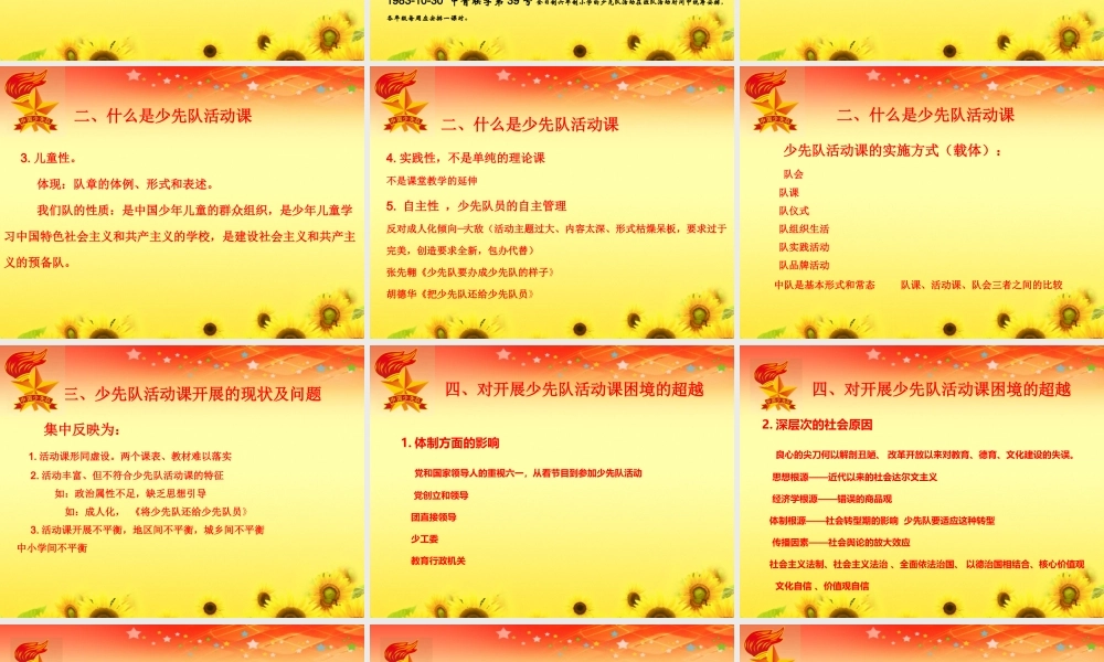 闫立超-《少先队活动课程指导纲要》实施的理论与现实困境2019郑东新区班.ppt