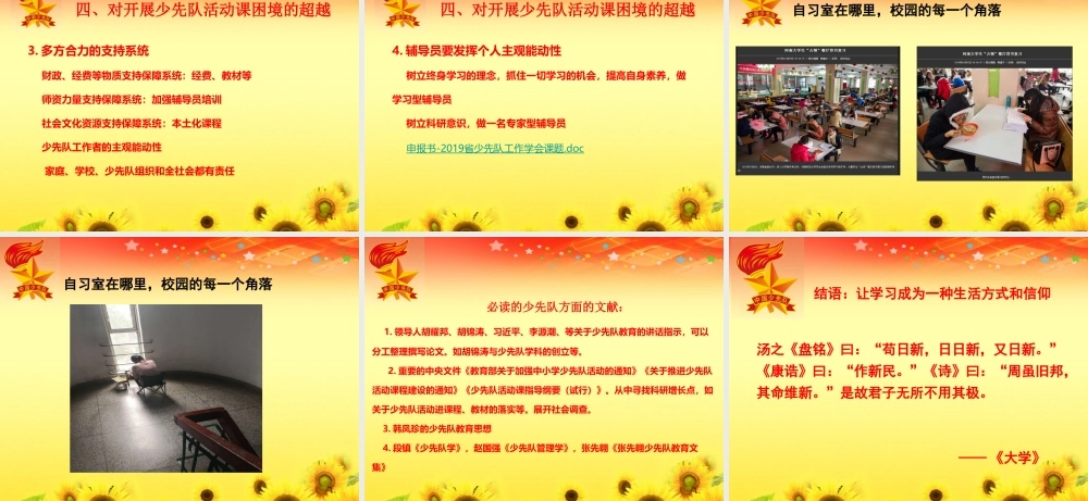 闫立超-《少先队活动课程指导纲要》实施的理论与现实困境2019郑东新区班.ppt