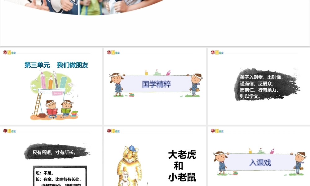 一年级秋季——第三单元作文课.ppt