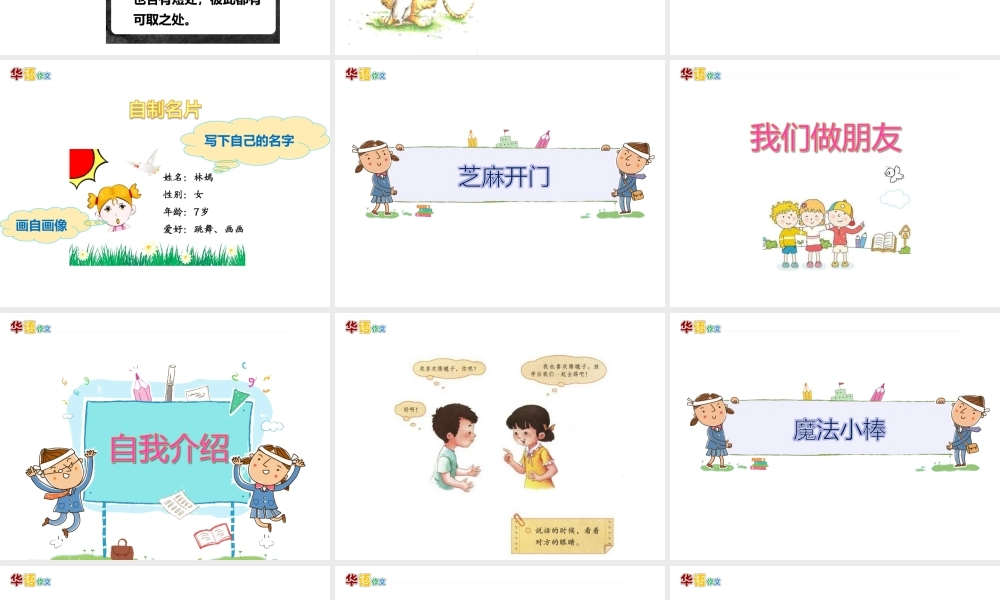 一年级秋季——第三单元作文课.ppt