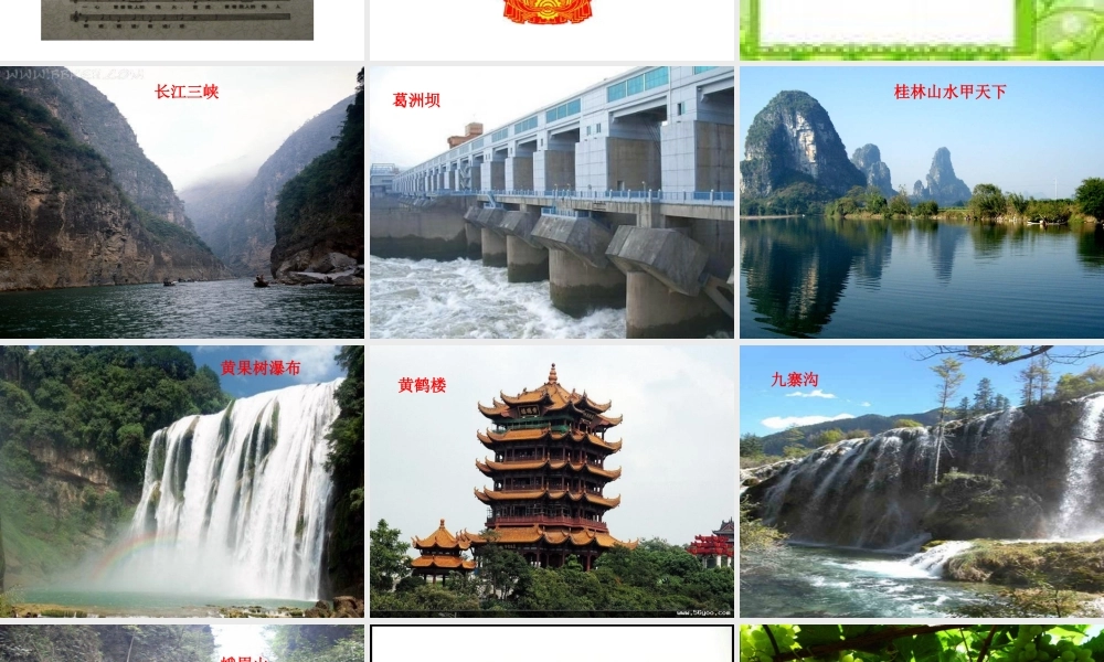 一年级国庆节主题班会课件.ppt