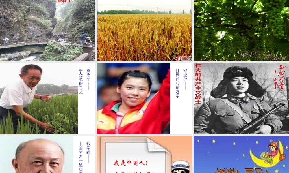 一年级国庆节主题班会课件.ppt