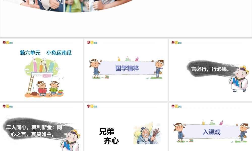 一年级秋季——第六单元作文课.ppt