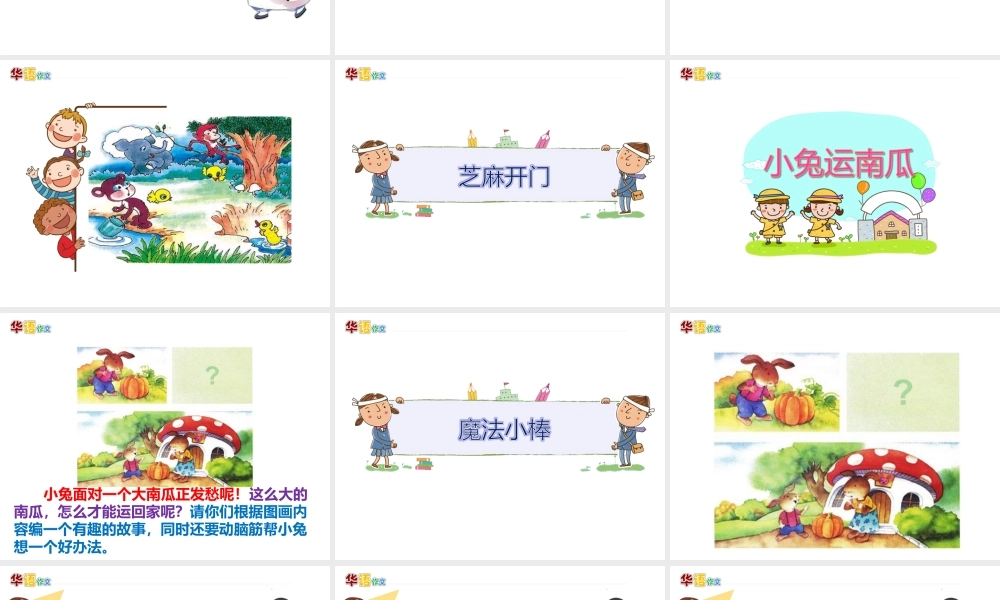 一年级秋季——第六单元作文课.ppt