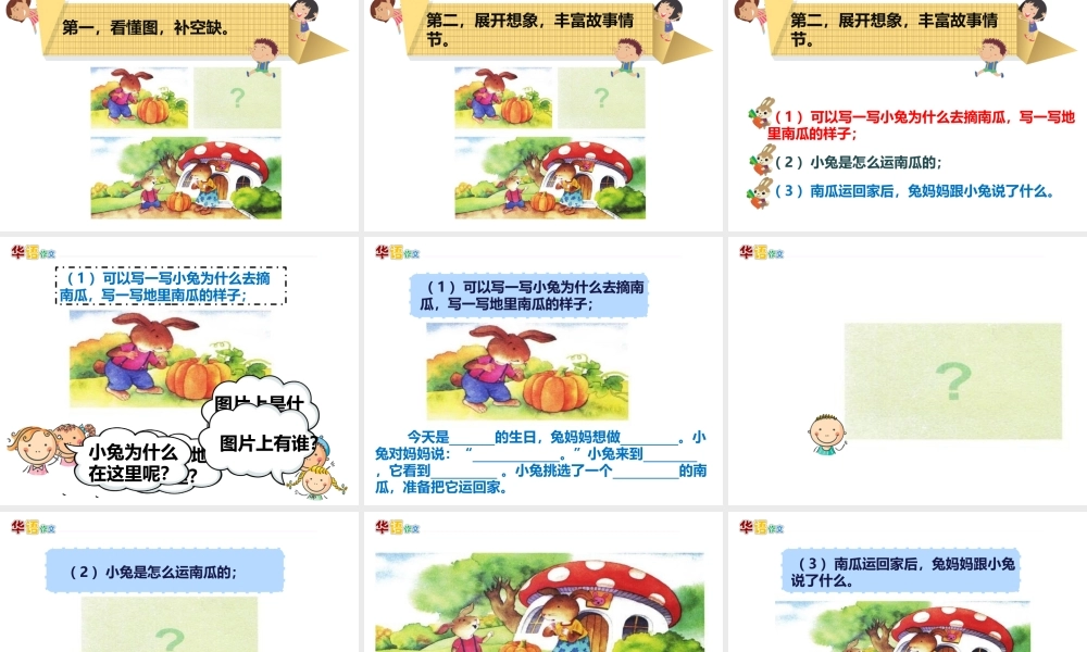 一年级秋季——第六单元作文课.ppt