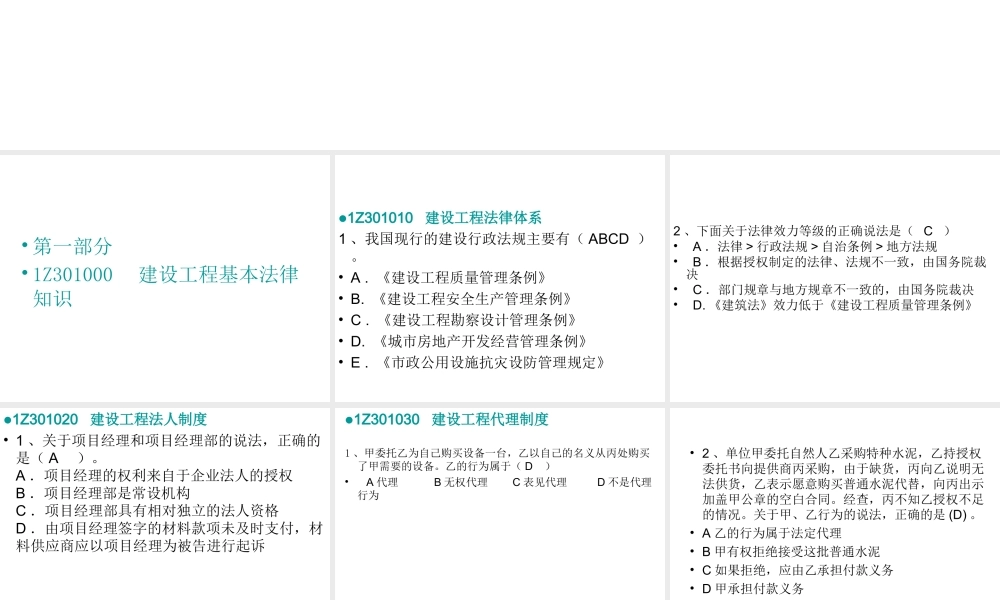 一建课堂练习（含答案） 刘丹2017.ppt