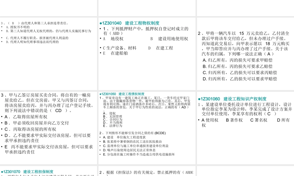 一建课堂练习（含答案） 刘丹2017.ppt