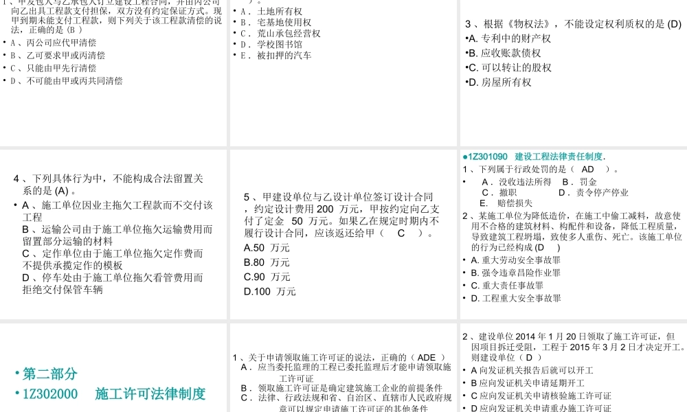 一建课堂练习（含答案） 刘丹2017.ppt