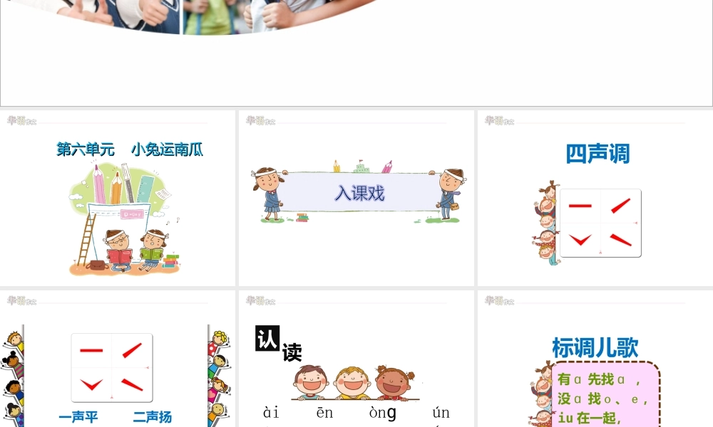 一年级秋季——第六单元修改课.ppt