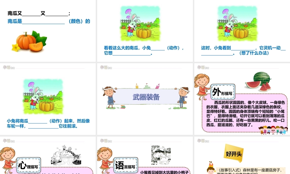 一年级秋季——第六单元修改课.ppt