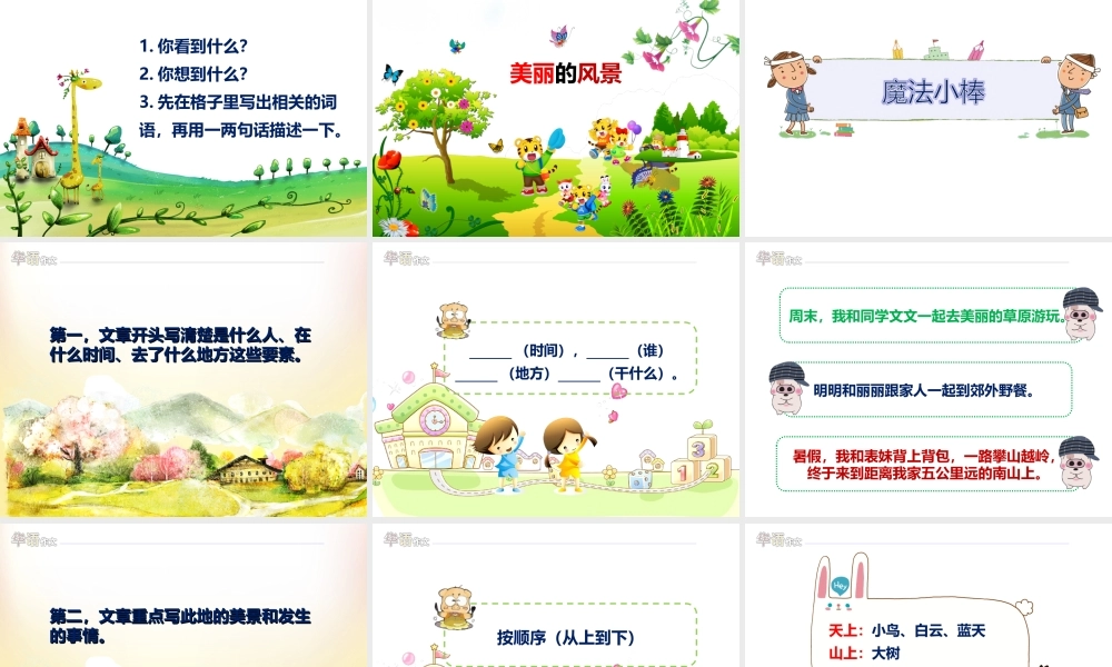 一年级秋季——第五单元作文课.ppt