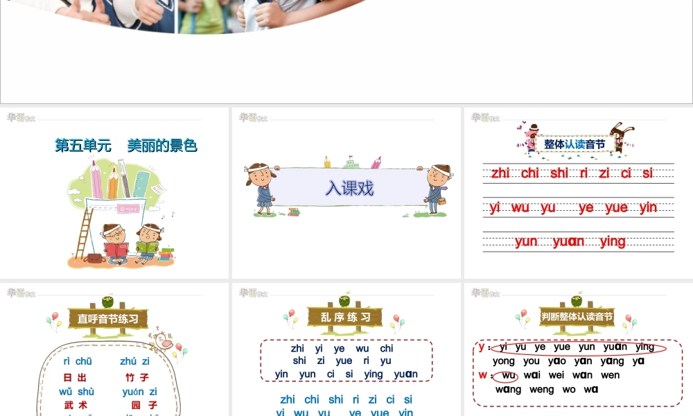 一年级秋季——第五单元修改课.ppt