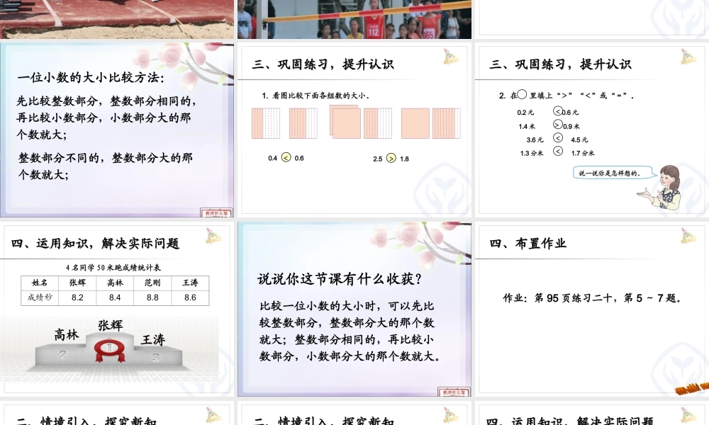 一位小数的大小比较_www.haolaoshi.shop.ppt