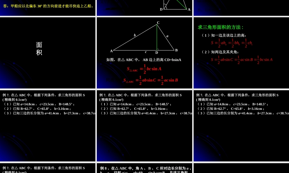 应用举例（三）-角度及面积.ppt