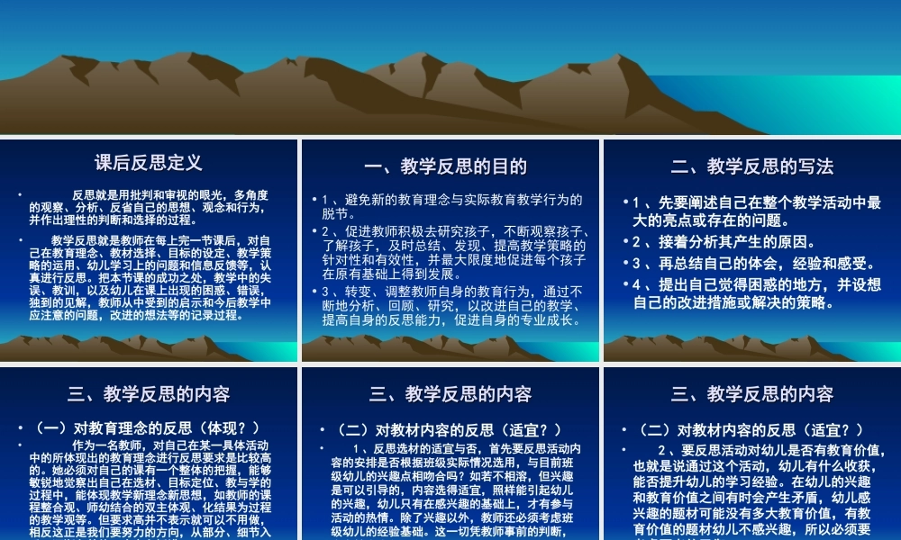 幼儿教师如何写反思.ppt