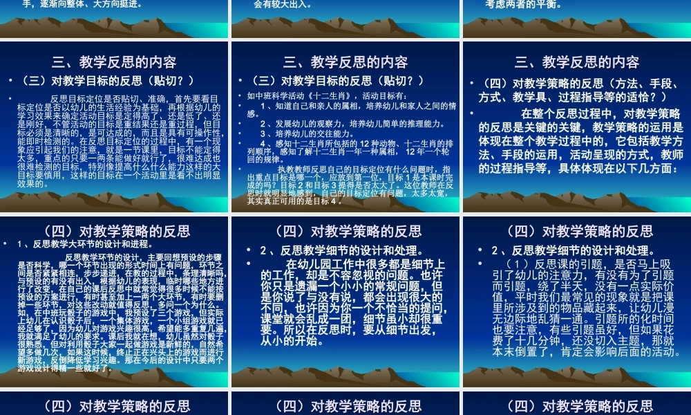 幼儿教师如何写反思.ppt