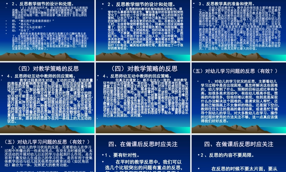 幼儿教师如何写反思.ppt