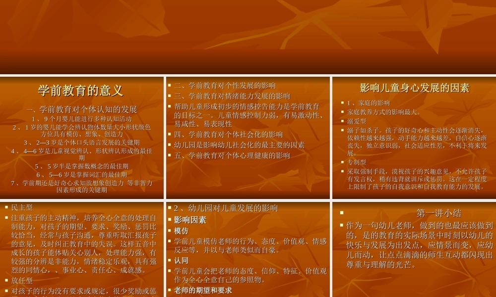 幼儿教师岗前培训第一、二讲.ppt