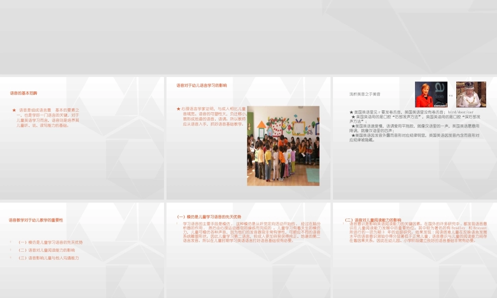 幼儿英语教学之语音篇.ppt