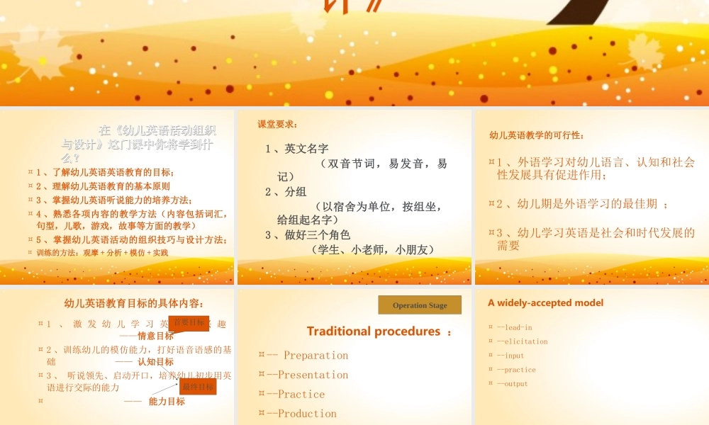 幼儿英语活动组织与设计.ppt