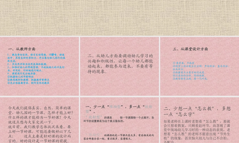 幼儿园教师怎样上好一节课.ppt