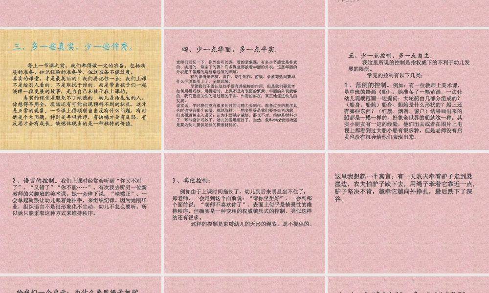 幼儿园教师怎样上好一节课.ppt