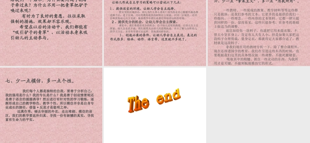 幼儿园教师怎样上好一节课.ppt