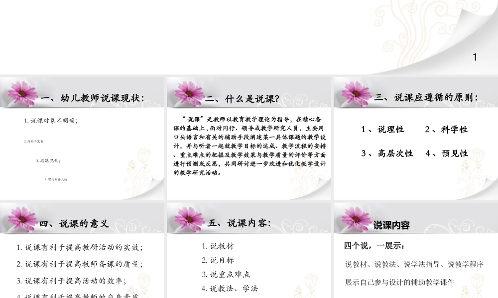 幼儿园教师如何说课 ？.ppt