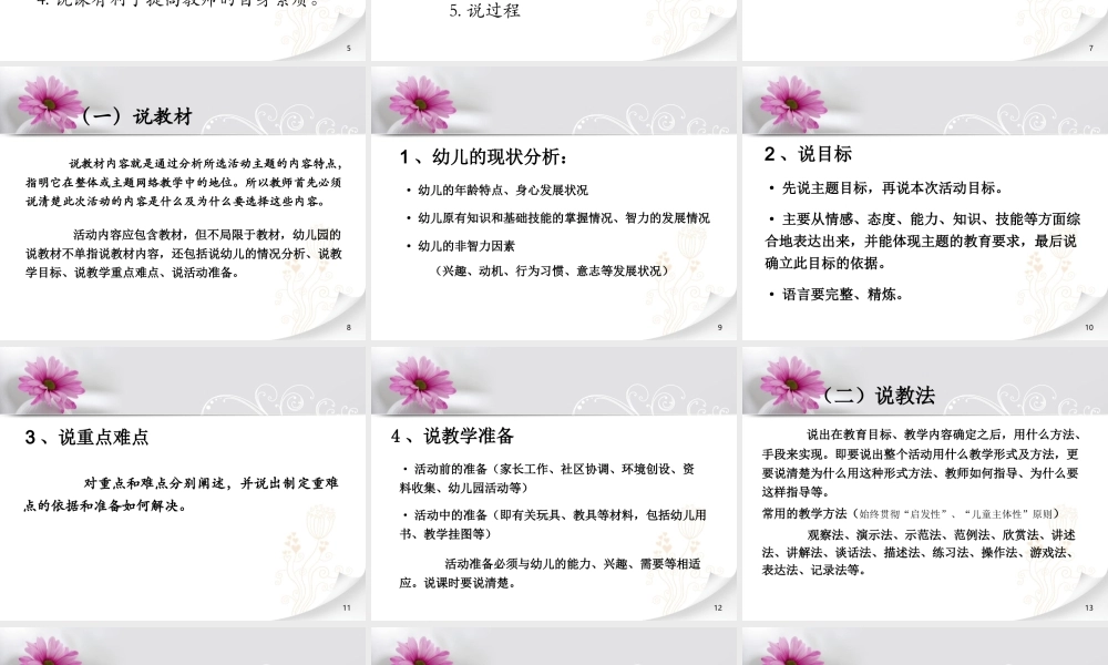 幼儿园教师如何说课 ？.ppt