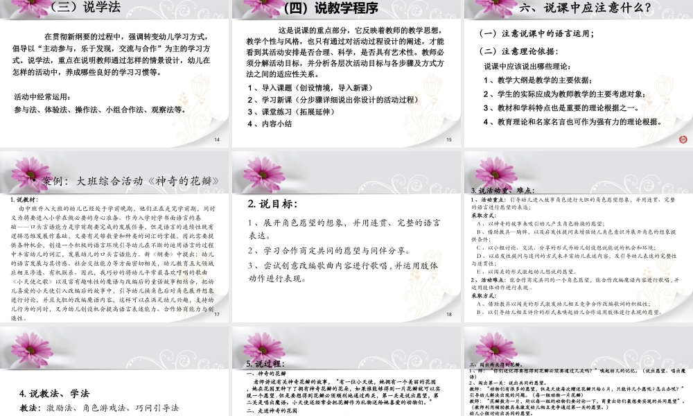 幼儿园教师如何说课 ？.ppt