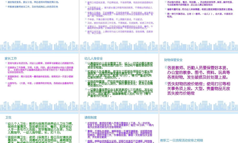 幼儿园教师岗前培训.ppt